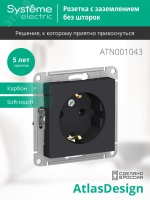 Розетка ATLASDESIGN с заземлением 16А механизм карбон Systeme Electric ATN001043