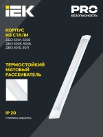 Светильник светодиодный линейный ДБО 5006 36Вт 6500К IP20 1200мм металл IEK LDBO0-5006-36-6500-K02