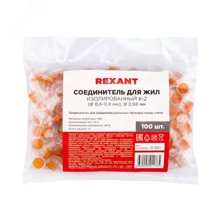 07-5402 Скотч-лок изолированный К-2, (d=0.4-0.9 мм), D=2.08 мм, REXANT 
