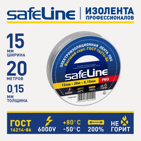 11940 Изолента ПВХ серо-стальная 15мм 20м SafeLine 