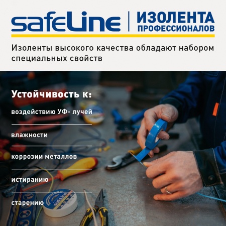 12123 Изолента ПВХ желто-зеленая 19мм 20м Safeline SafeLine 