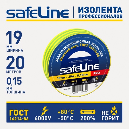 12123 Изолента ПВХ желто-зеленая 19мм 20м Safeline SafeLine 