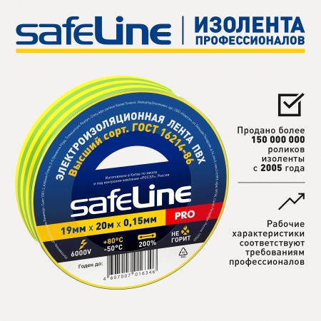 12123 Изолента ПВХ желто-зеленая 19мм 20м Safeline SafeLine 