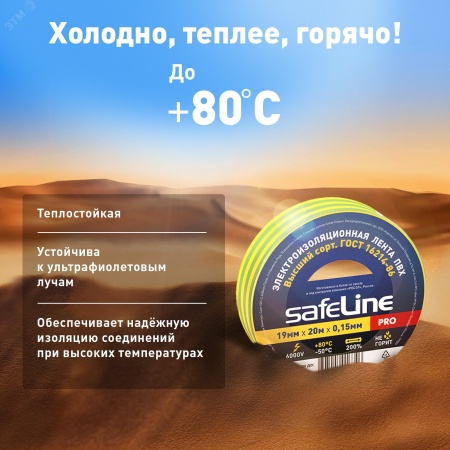 12123 Изолента ПВХ желто-зеленая 19мм 20м Safeline SafeLine 