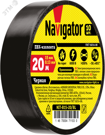 71103 Изолента ПВХ черный 15мм 20м Navigator Group  17350