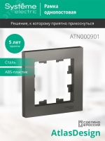 Рамка однопостовая ATLASDESIGN сталь Systeme Electric ATN000901