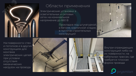 Провод ПВВП 3х2.5 РЭК/Prysmian 0703050201 ГОСТ 26445-85, ТУ 3555-011-50951092-2011