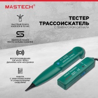 Тестер с генератором сигнала MS6812 MASTECH 13-1220