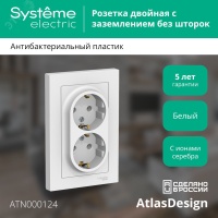 Розетка ATLASDESIGN двойная с заземлением 16А в сборе белый Systeme Electric ATN000124