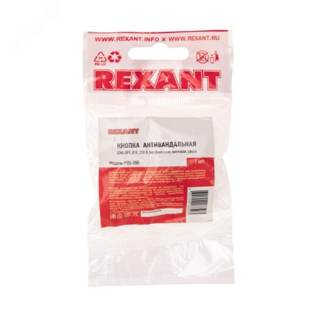36-3410 Кнопка антивандальная 19 Б/Фикс (2с винт) OFF-(ON)сфера REXANT 