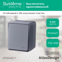 AtlasDesign Profi54 выключатель одноклавишный IP54 10 АХ, АНТРАЦИТ, Россия Systeme Electric ATN544011