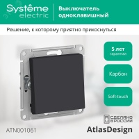 Переключатель одноклавишный ATLASDESIGN схема 6 10АХ механизм карбон Systeme Electric ATN001061