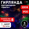 Б0041896 ENIN-3Z Гирлянда LED Нить Цветы 3 м мультиколор, 220V, IP20 (36/864) ЭРА 