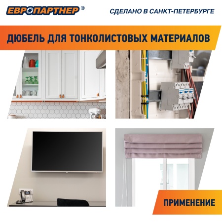 86911 Анкер для тонколистовых материалов PLA 10х50 с    шурупом (60шт) Европартнер 