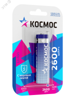 Аккумулятор 2600мАч 18650 Li-ion 1BL, Космос KOC18650Li-ion26PBL1
