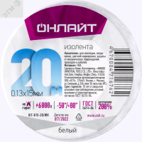 Изолента ОНЛАЙТ 71 676 OIT-B15-20/WH белая 71676 22016