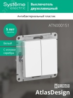 Выключатель двухклавишный ATLASDESIGN схема 5 10АХ механизм белый Systeme Electric ATN000151 SE (Потенциал)