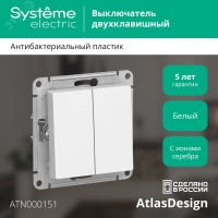Выключатель двухклавишный ATLASDESIGN схема 5 10АХ механизм белый Systeme Electric ATN000151 SE (Потенциал)