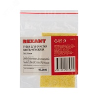 Губка для очистки паяльного жала 56х36 мм REXANT 12-0193