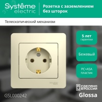 GLOSSA Розетка с заземлением в сборе бежевая Systeme Electric GSL000242