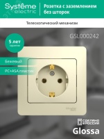 GLOSSA Розетка с заземлением в сборе бежевая Systeme Electric GSL000242