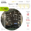 Б0041899 ENIB-01B Гирлянда LED Бахрома 1.8х0.5 м теплый    свет  8 режимов 220V, IP20 (100/800) ЭРА 