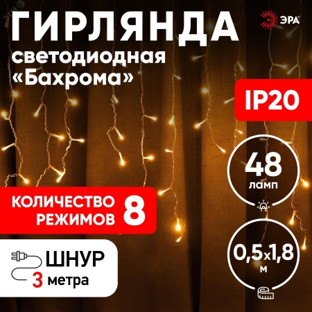 Б0041899 ENIB-01B Гирлянда LED Бахрома 1.8х0.5 м теплый    свет  8 режимов 220V, IP20 (100/800) ЭРА 