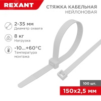 Хомут-стяжка кабельная нейлоновая 150х2.5 мм, белая, упаковка 100 шт, REXANT 07-0150