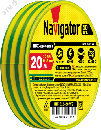 71108 Изолента ПВХ желто-зеленая 15мм 20м Navigator Group  17355