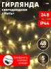 Б0041904 ENON-5B Гирлянда LED Нить 5 м теплый свет, 24V, IP44 (80/1920) необходим трансформатор Б0041911 приобретается отдельно ЭРА 