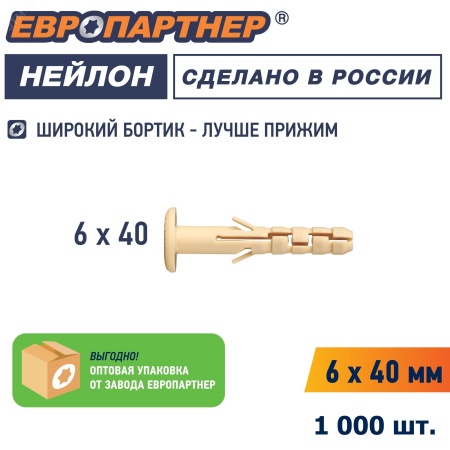 86860 Дюбель нейлоновый PND-6F 6х40 с широким фланцем (100шт) Европартнер 