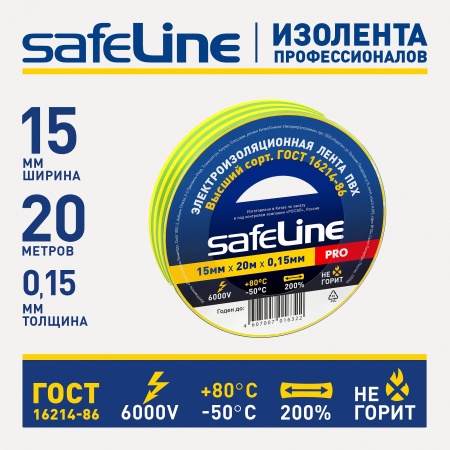 12122 Изолента ПВХ желто-зеленая 15мм 20м Safeline SafeLine 