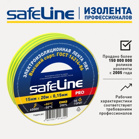 12122 Изолента ПВХ желто-зеленая 15мм 20м Safeline SafeLine 