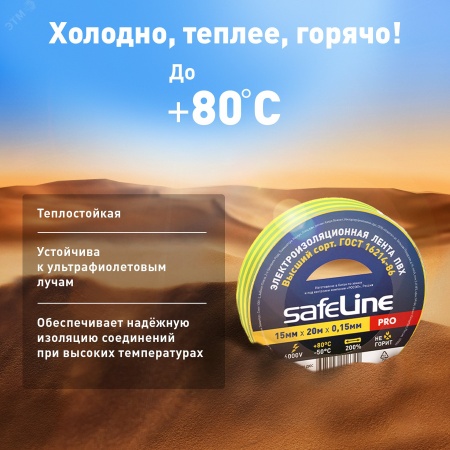 12122 Изолента ПВХ желто-зеленая 15мм 20м Safeline SafeLine 