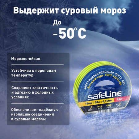 12122 Изолента ПВХ желто-зеленая 15мм 20м Safeline SafeLine 
