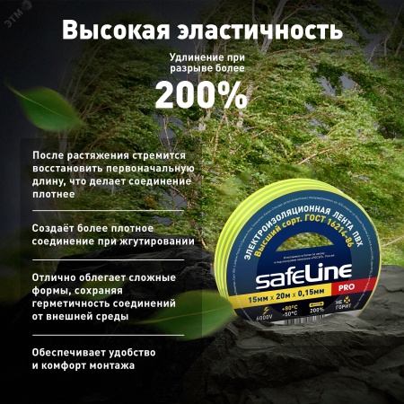 12122 Изолента ПВХ желто-зеленая 15мм 20м Safeline SafeLine 