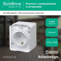 AtlasDesign Profi54 розетка с заземлением со шторками IP54 16А 250B, БЕЛЫЙ, Россия Systeme Electric ATN540145