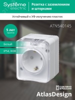 AtlasDesign Profi54 розетка с заземлением со шторками IP54 16А 250B, БЕЛЫЙ, Россия Systeme Electric ATN540145