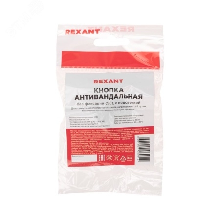36-3510 Кнопка антивандальная d22 12В(LED) Б/Фикс (5с) OFF-(ON) / ON-(OFF) подсв/красная REXANT 