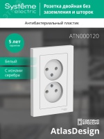 Розетка ATLASDESIGN двойная без заземления 16А в сборе белый Systeme Electric ATN000120