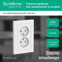 Розетка ATLASDESIGN двойная без заземления 16А в сборе белый Systeme Electric ATN000120