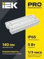 Светильник аварийный ДПА 5042-3 3ч универсальный IP65 IEK LDPA0-5042-3-65-K01