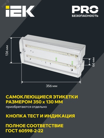 LDPA0-5042-3-65-K01 Светильник аварийный ДПА 5042-3 3ч универсальный IP65 IEK 
