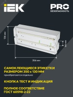 Светильник аварийный ДПА 5042-3 3ч универсальный IP65 IEK LDPA0-5042-3-65-K01
