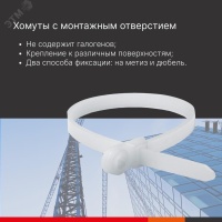Хомут P6.6 с монтажным отверстием M4, белый 3.6х150 DKC 252150SR-I