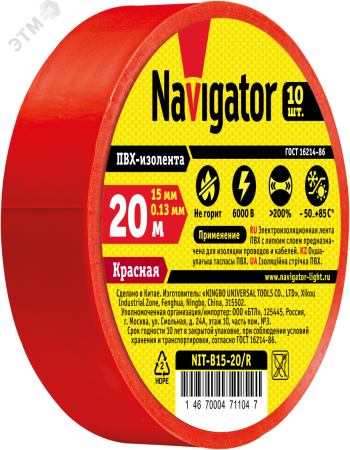 71104 Изолента ПВХ красная 15мм 20м Navigator Group  17351