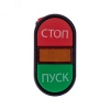 36-5540 Кнопка APBB-22 ''Пуск-Стоп'' овальная 230 В NO+NC REXANT 