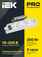 Блок аварийного питания БАП200-3.0 для LED IEK LLVPOD-EPK-200-3H