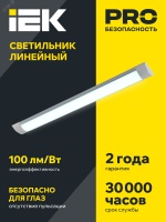 Светильник светодиодный линейный ДБО 5008 36Вт 6500К IP20 1200мм алюминий IEK LDBO0-5008-36-6500-K03