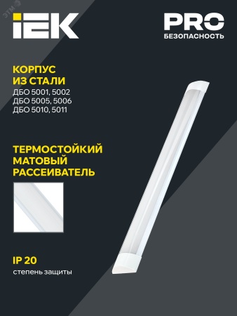 LDBO0-5008-36-6500-K03 Светильник светодиодный линейный ДБО 5008 36Вт 6500К IP20 1200мм алюминий IEK 